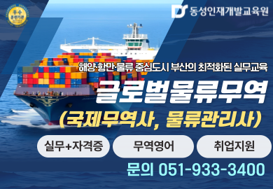 (국기)글로벌물류무역실무 썸네일.png