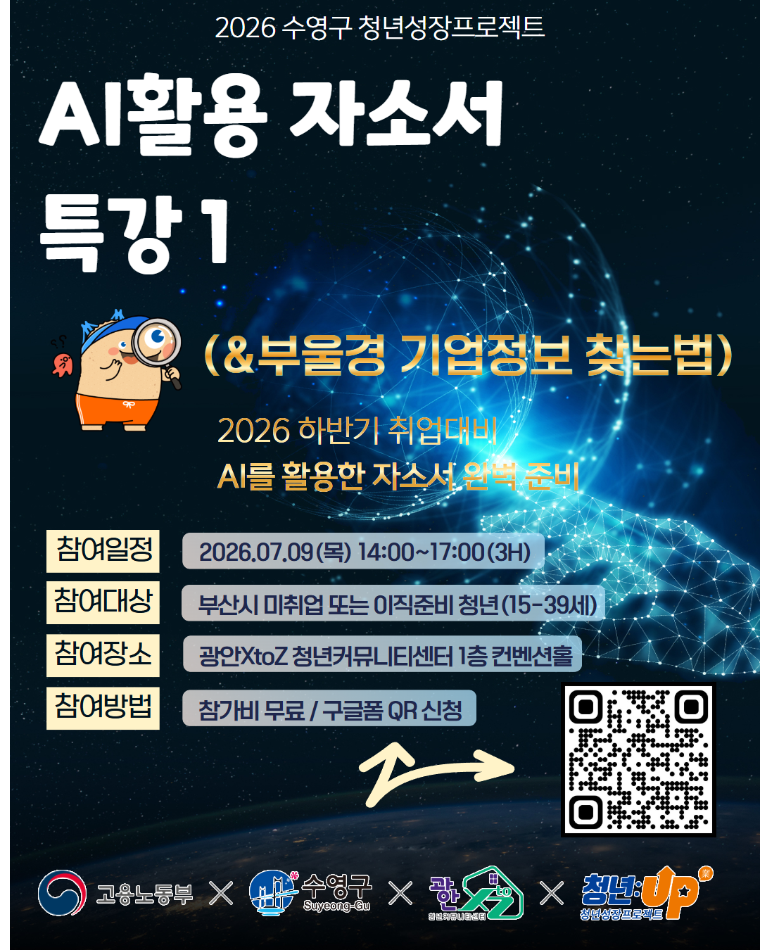 7월 2주 AI활용자소서특강1.png
