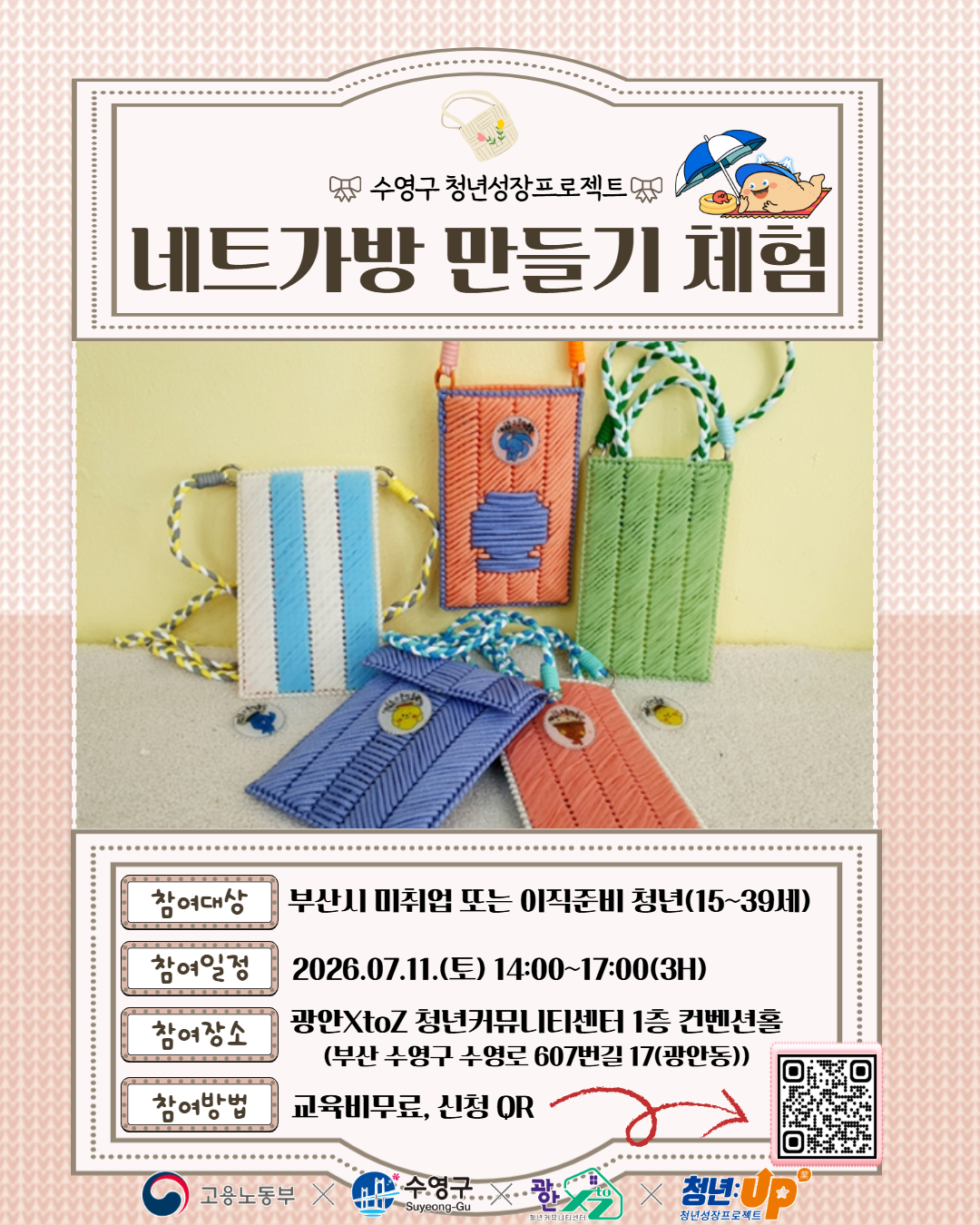 7월 2주 네트가방만들기체험.png