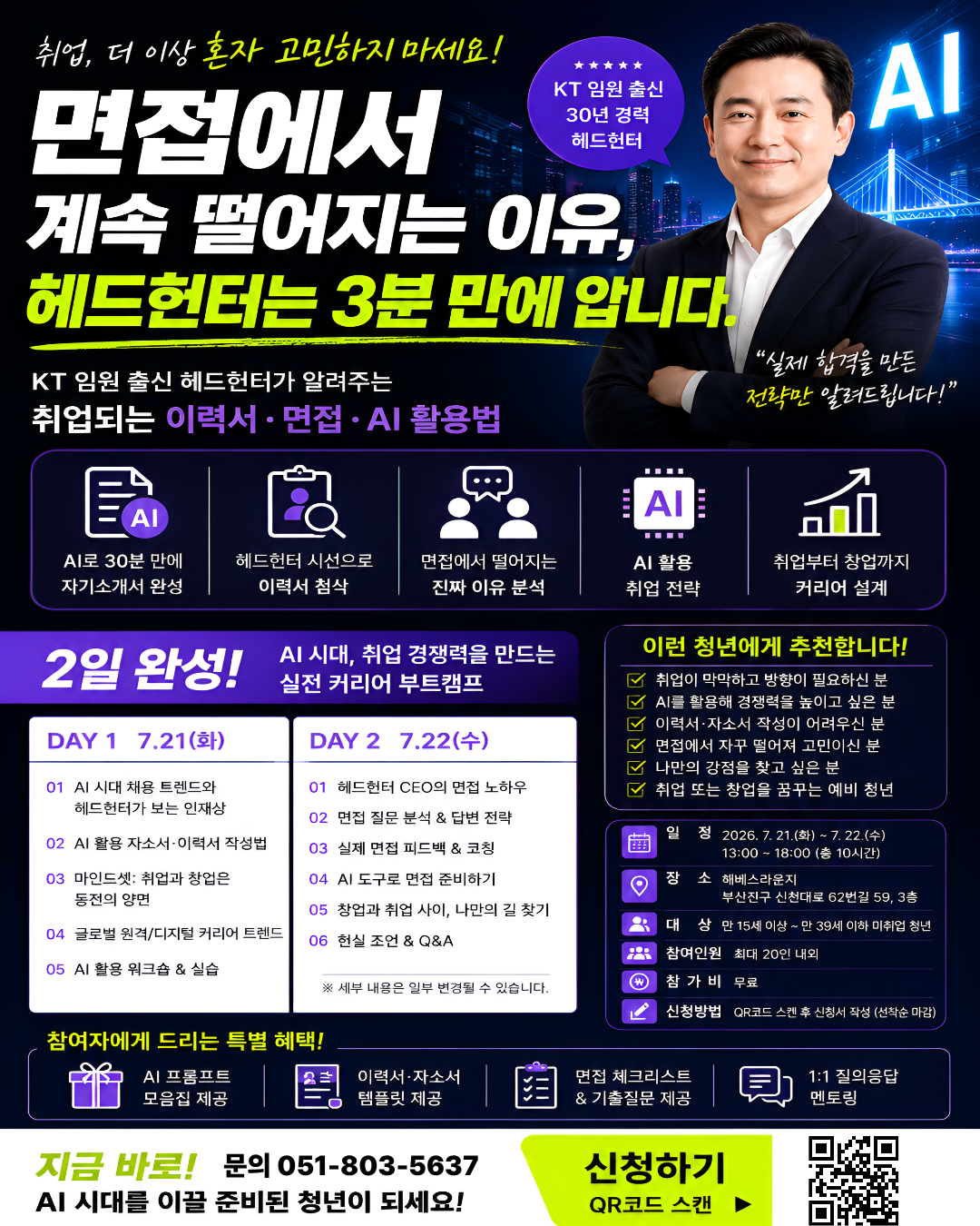 KT임원 출신 헤드헌터의 취업 생존 전략.PNG