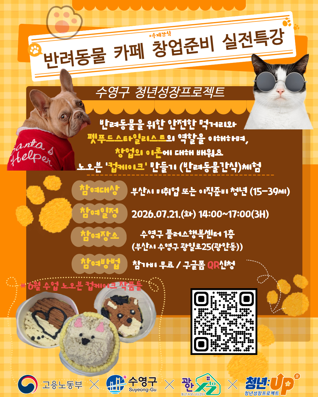 7월4주 반려동물창업 (1).jpg