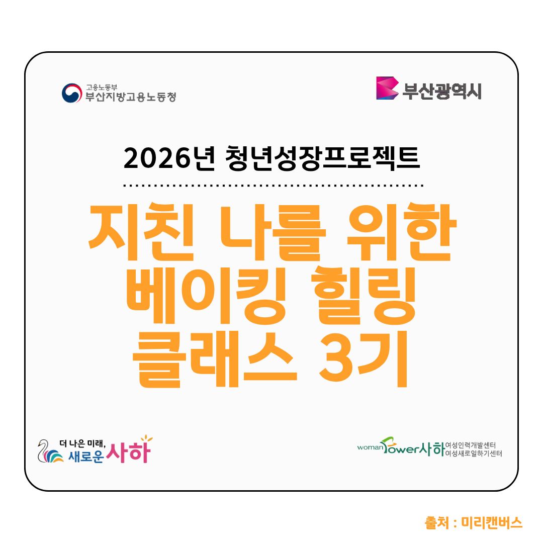 (미소)지친 나를 위한 베이킹 힐링 클래스 3기.jpg