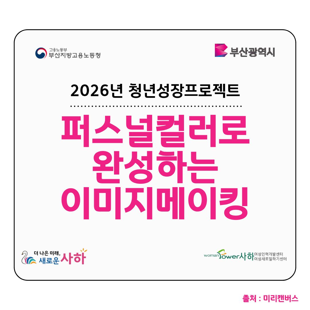 (미소)퍼스널 컬러로 완성하는 이미지 메이킹.jpg