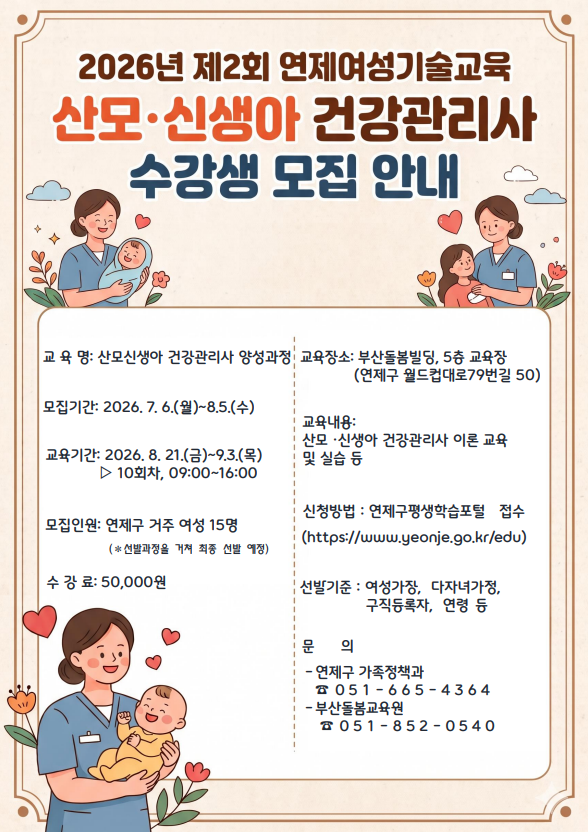 산모,신생아 건강관리사 수강생 모집 안내문.png