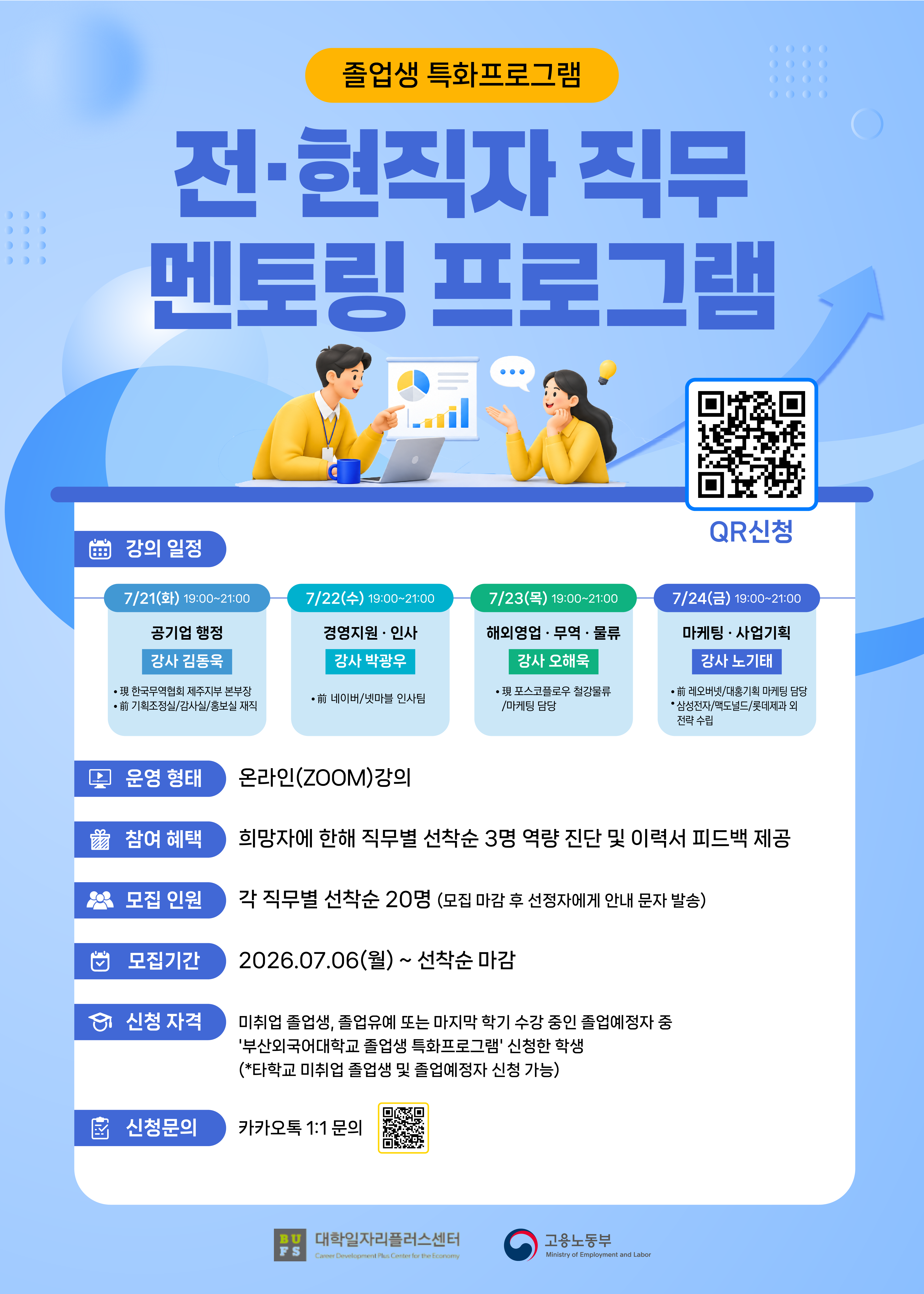 전현직자 직무 멘토링 웹포스터 (2).png