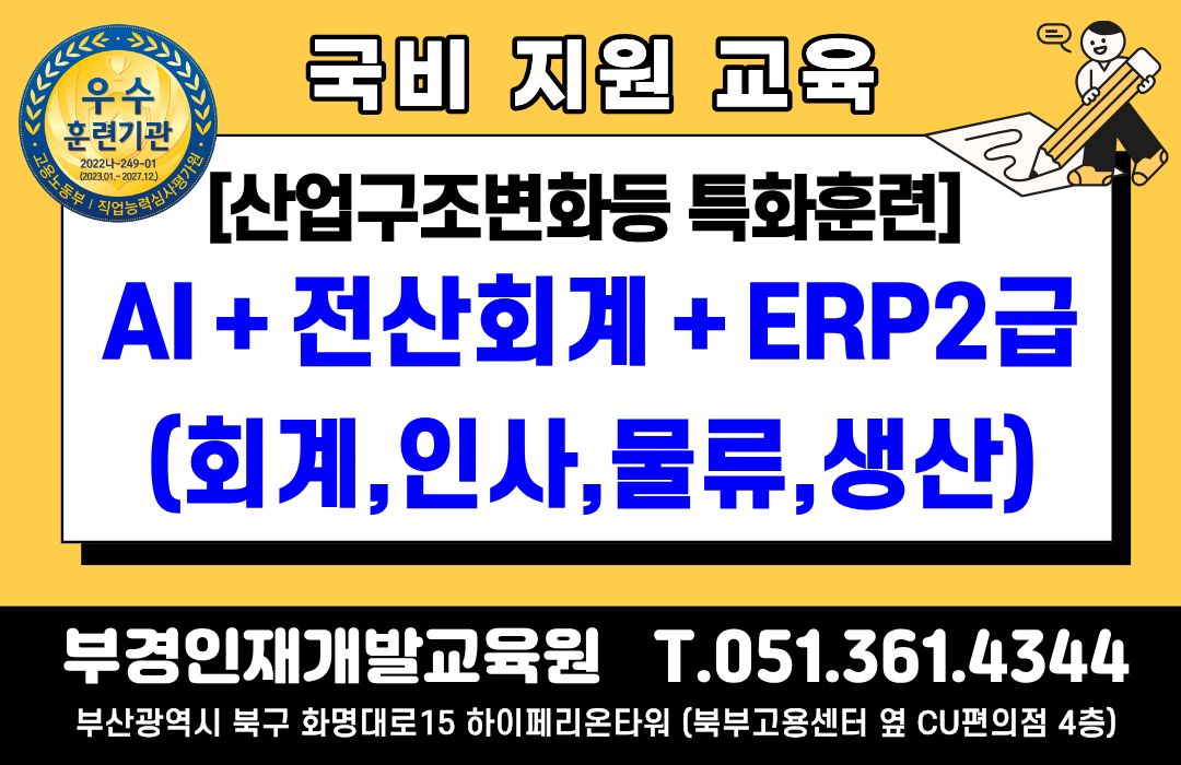 [산대특]중장년ERP.jpg
