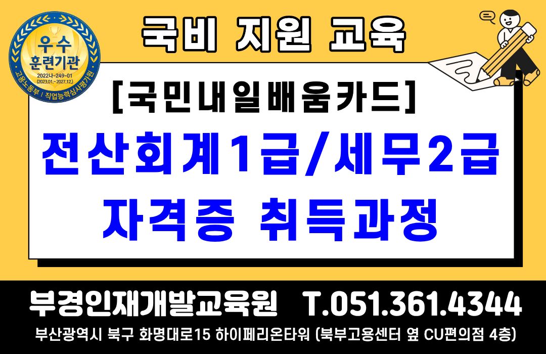 회계1급+세무2급.jpg
