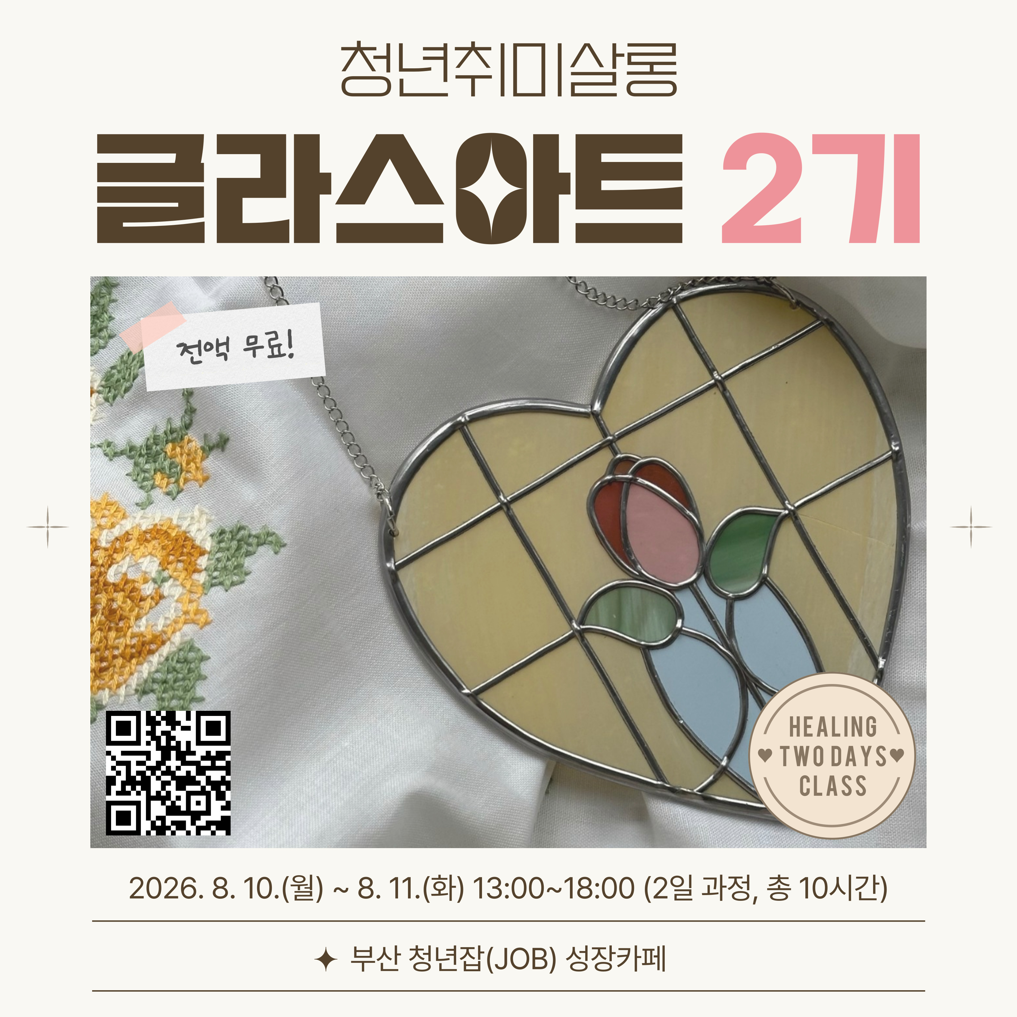 청년취미살롱_글라스아트_2기 (1).jpg