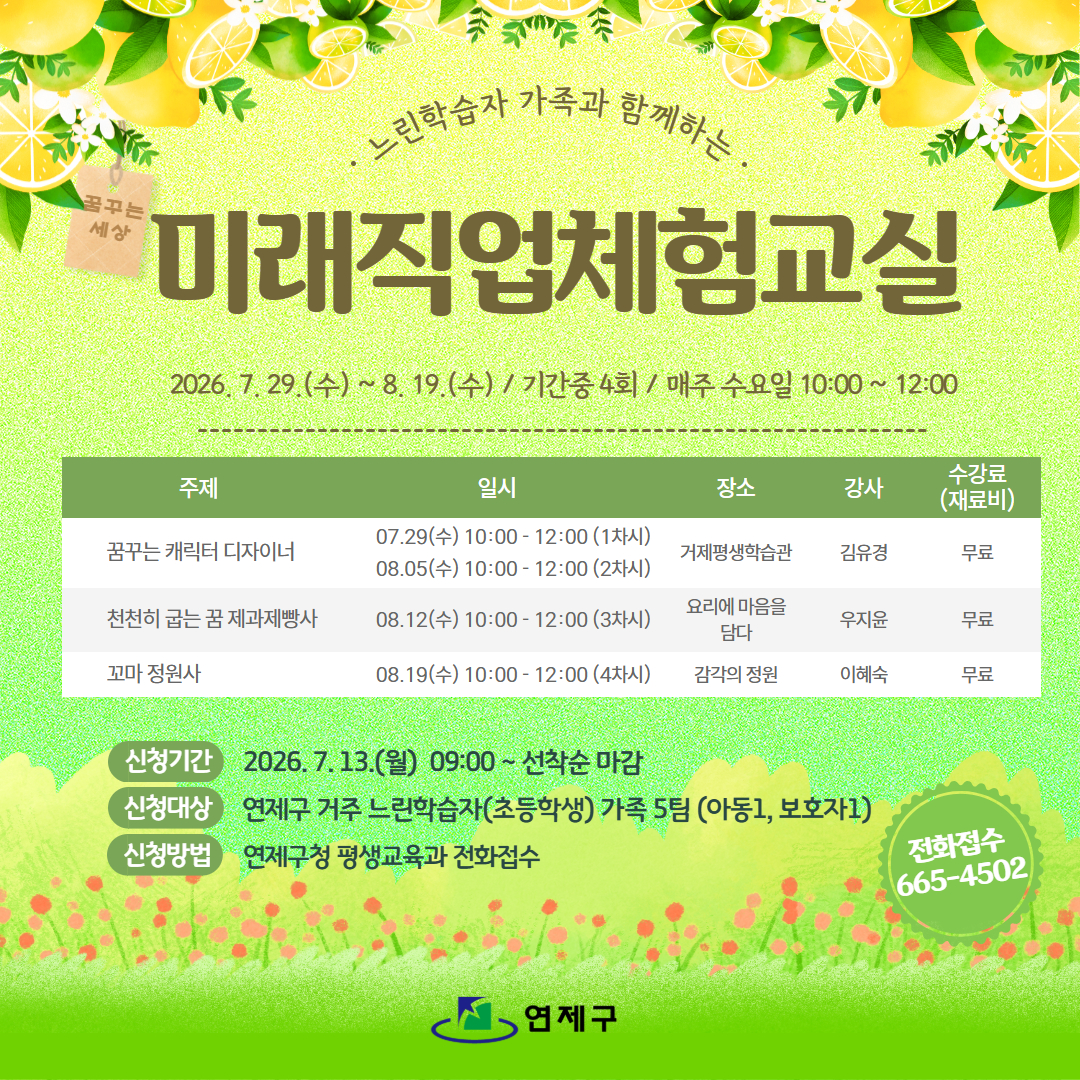 (느린학습자)미래직업체험교실+(1).jpg