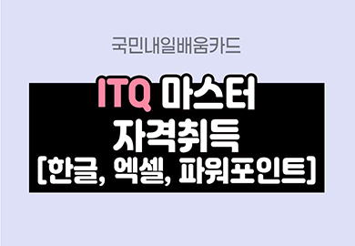 ITQ썸네일.jpg
