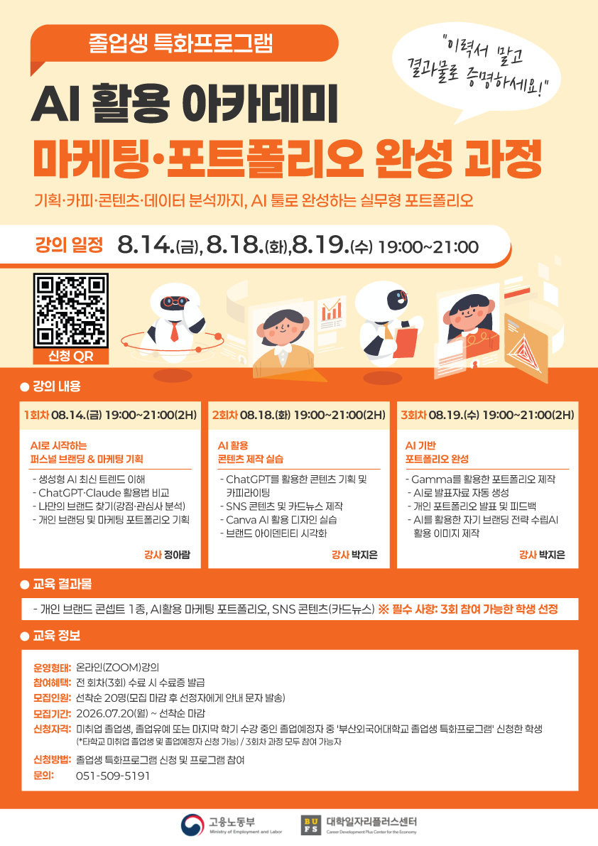 AI활용 아카데미 마케팅 포트폴리오 완성 과정 웹포스터.png