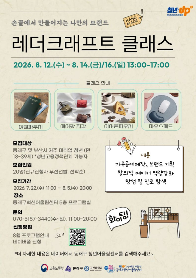 포스터 8월 2주차 레더크래프트 클래스.png
