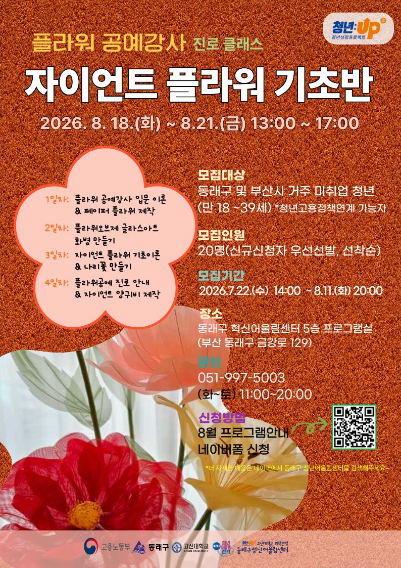 포스터_8월3주차_자이언트실크플라워클래스.jpg