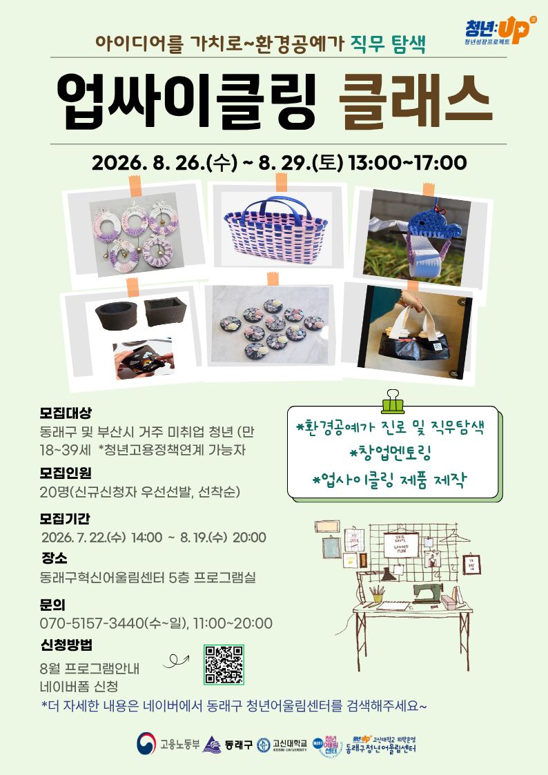 포스터 8월 4주차 업싸이클링 클래스.jpg