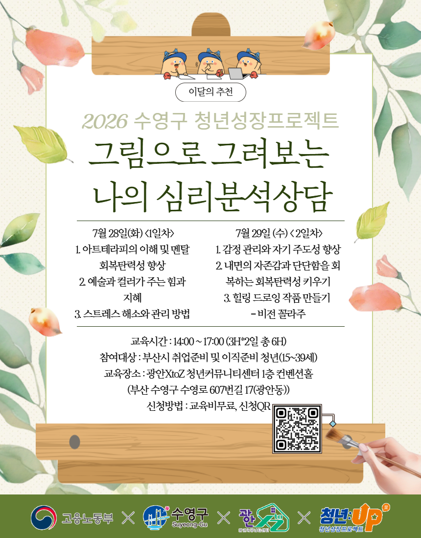 728_29_미술심리 (1).png