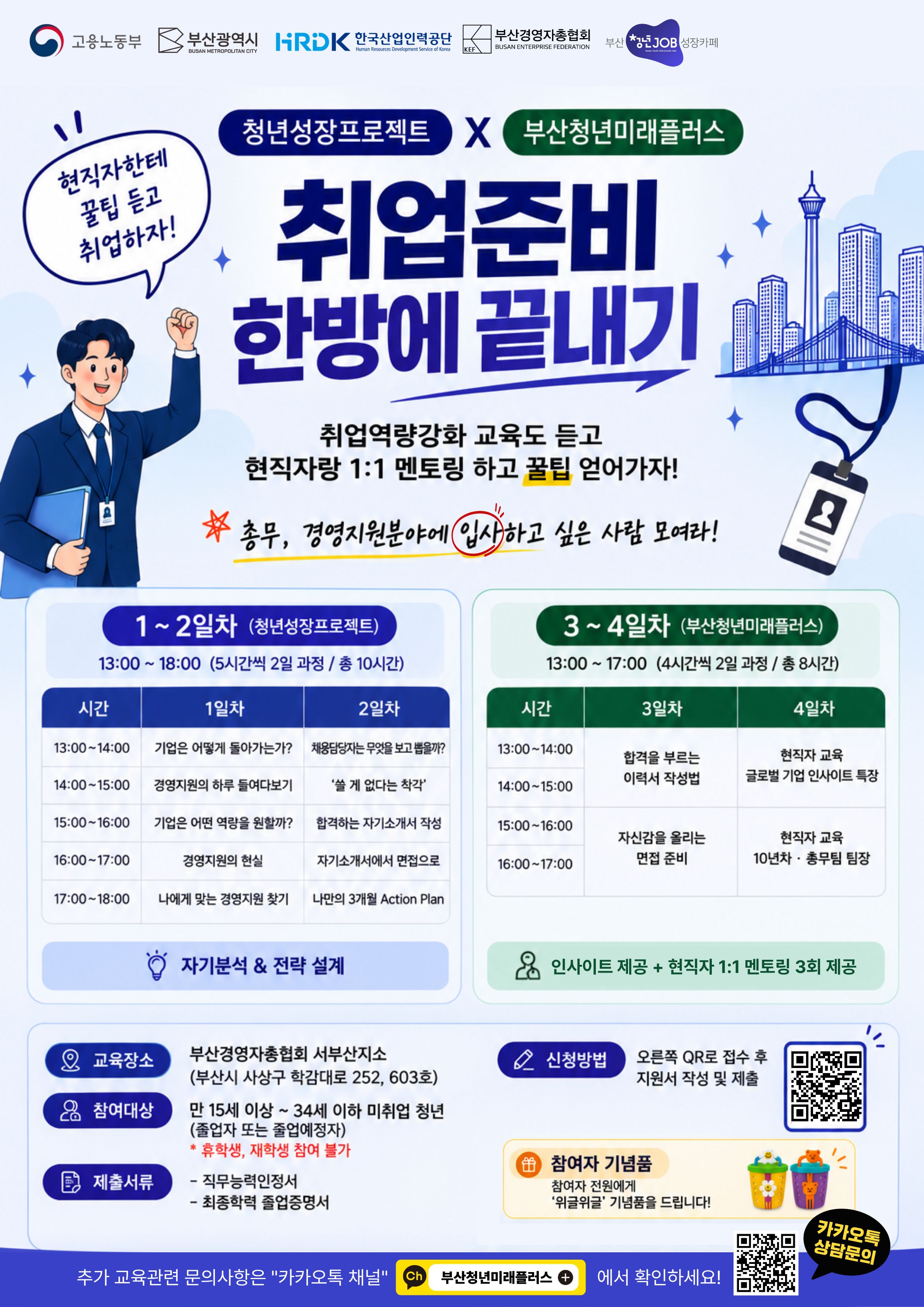취업준비 한방에  끝내기_ 최종 홍보물.jpg