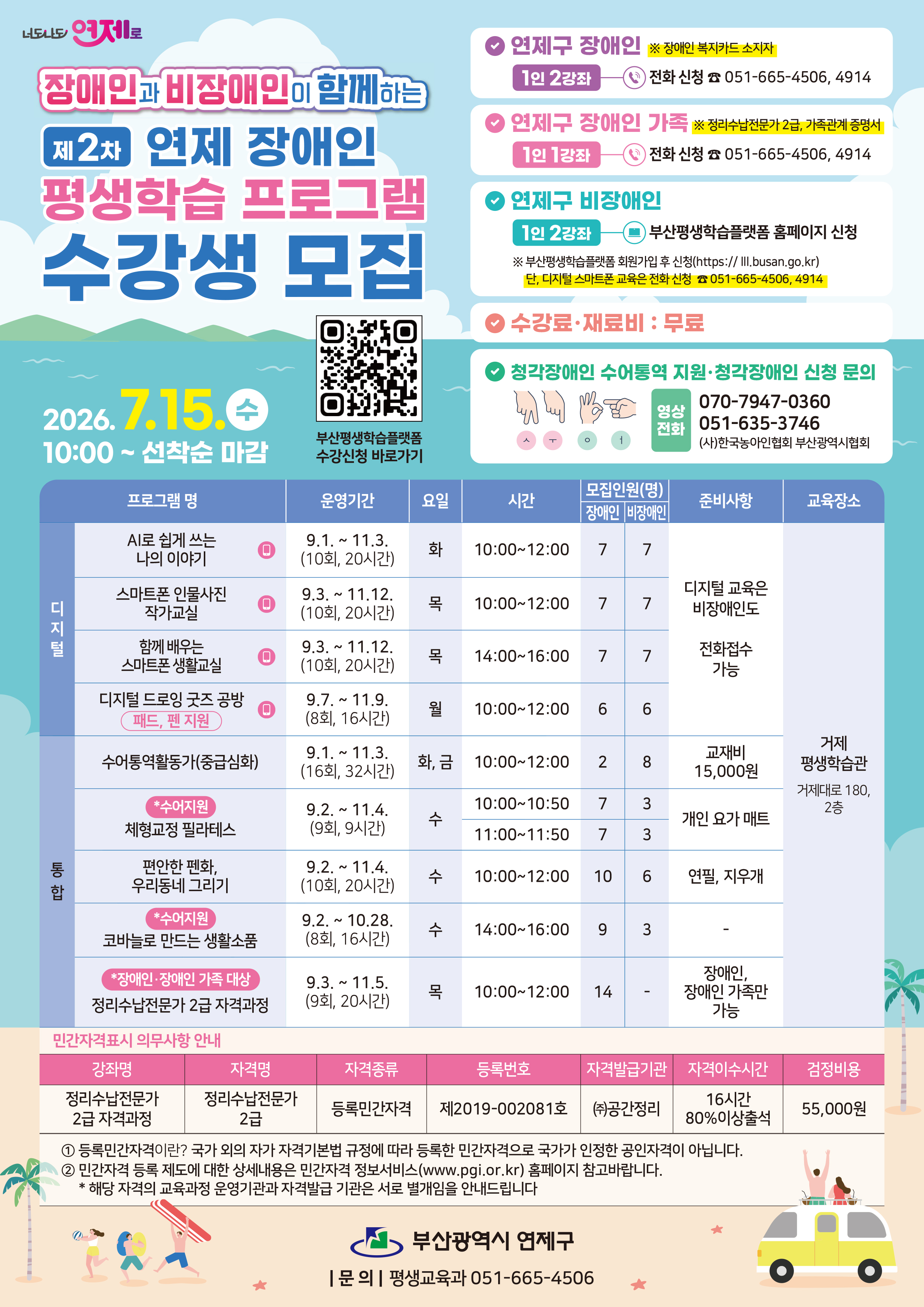 (최종)연제_장애인+평생학습_고해상도.jpg
