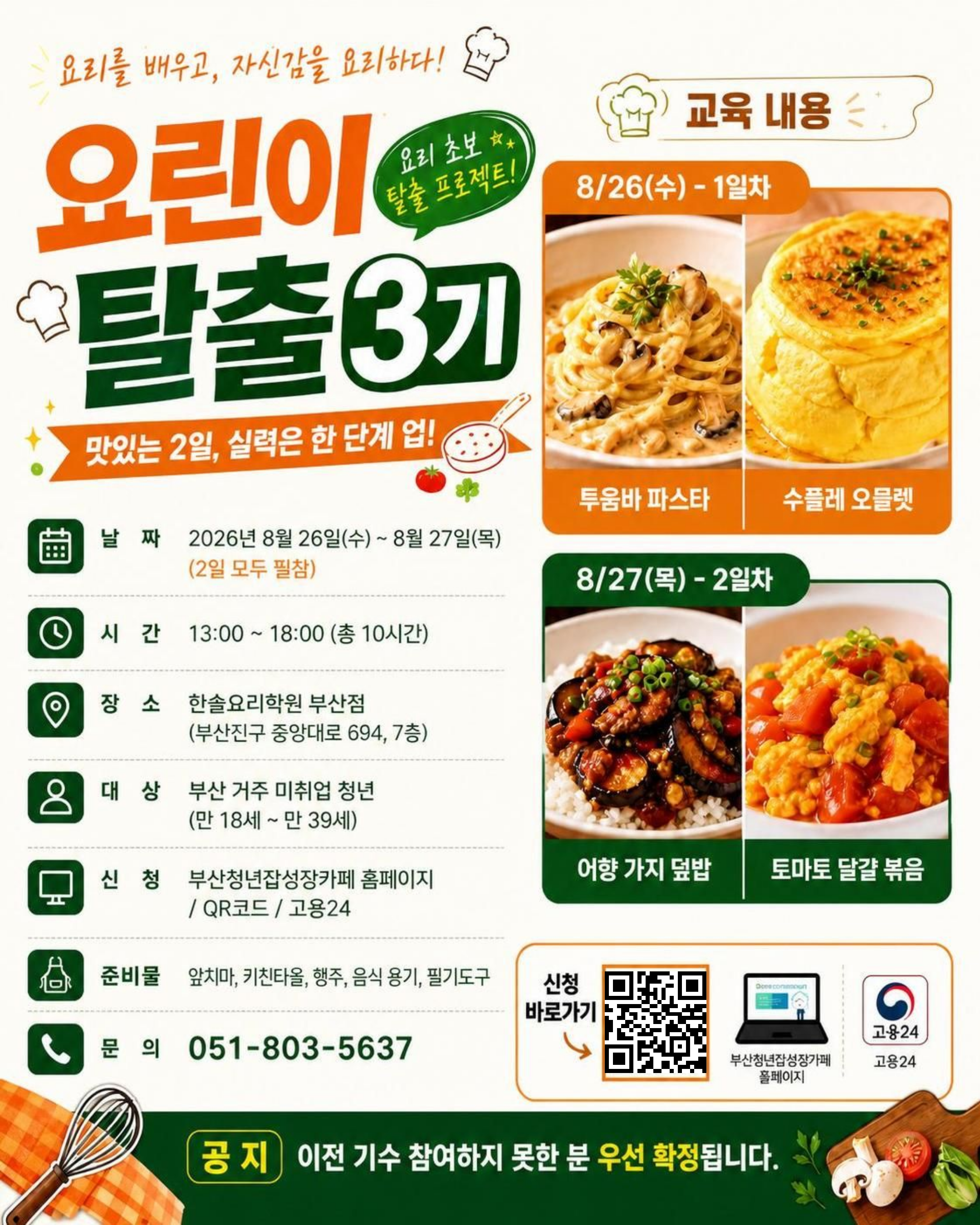 요린이 3기 (1).png