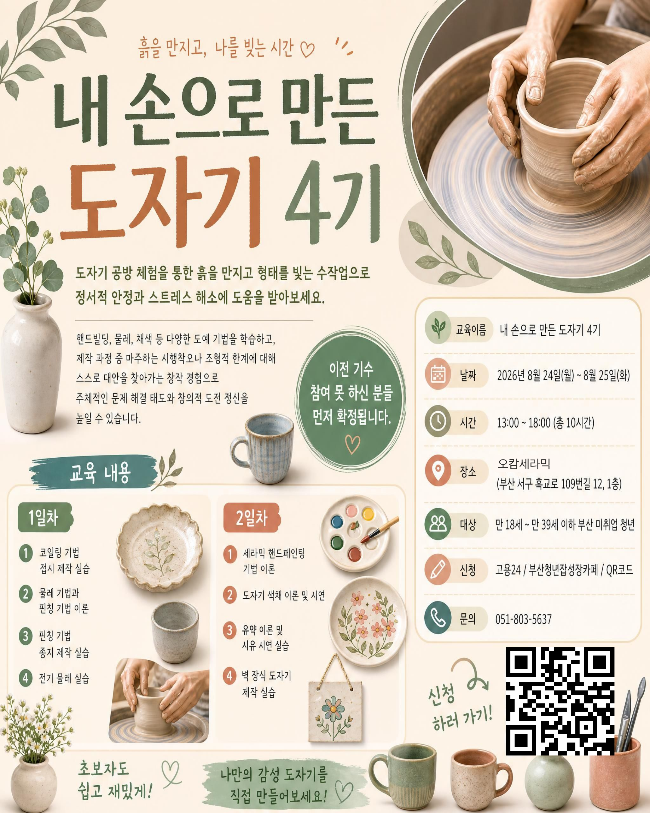 도자기 4기 (1).png