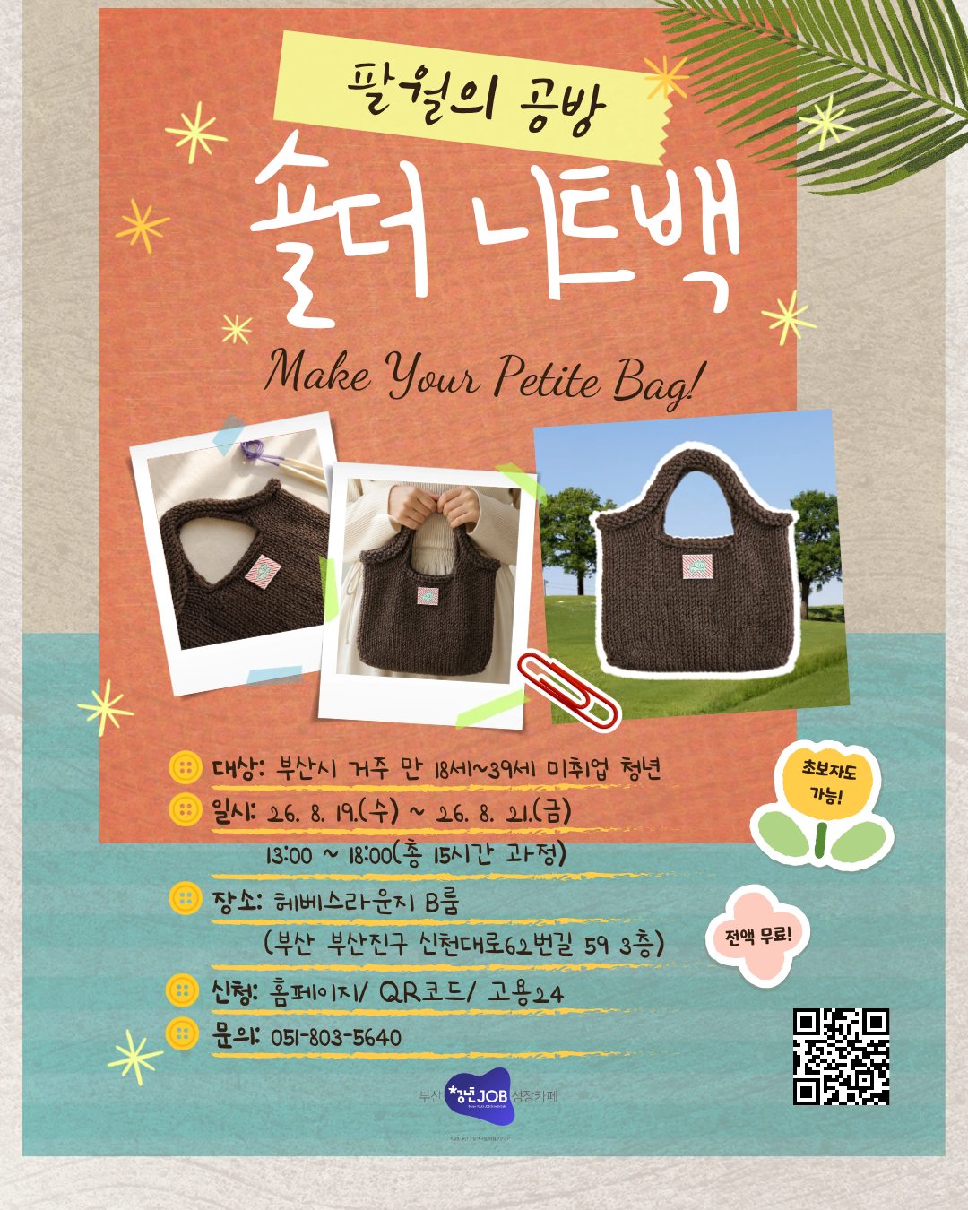 팔월의 공방_숄더 니트백.png