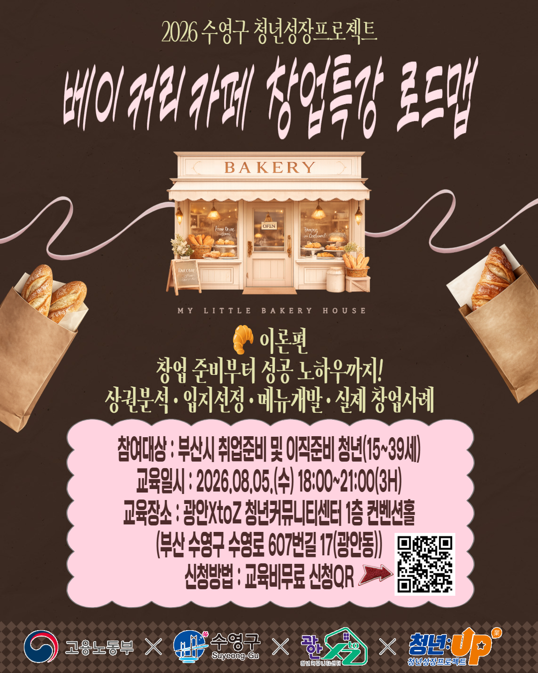 8월 1주 카페베이커리창업이론.jpg