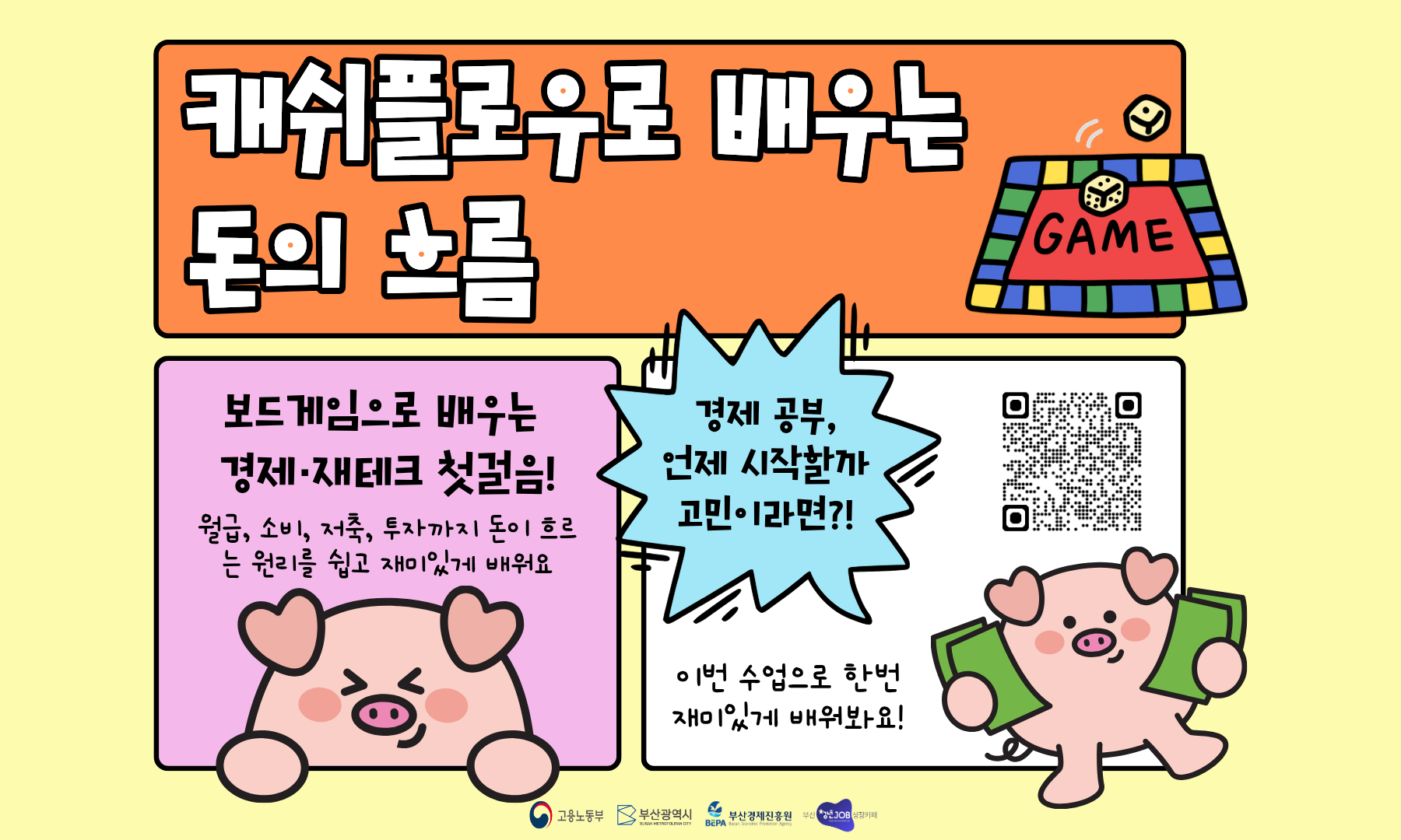 118차 캐쉬플로우로 배우는 돈의 흐름 (1).png