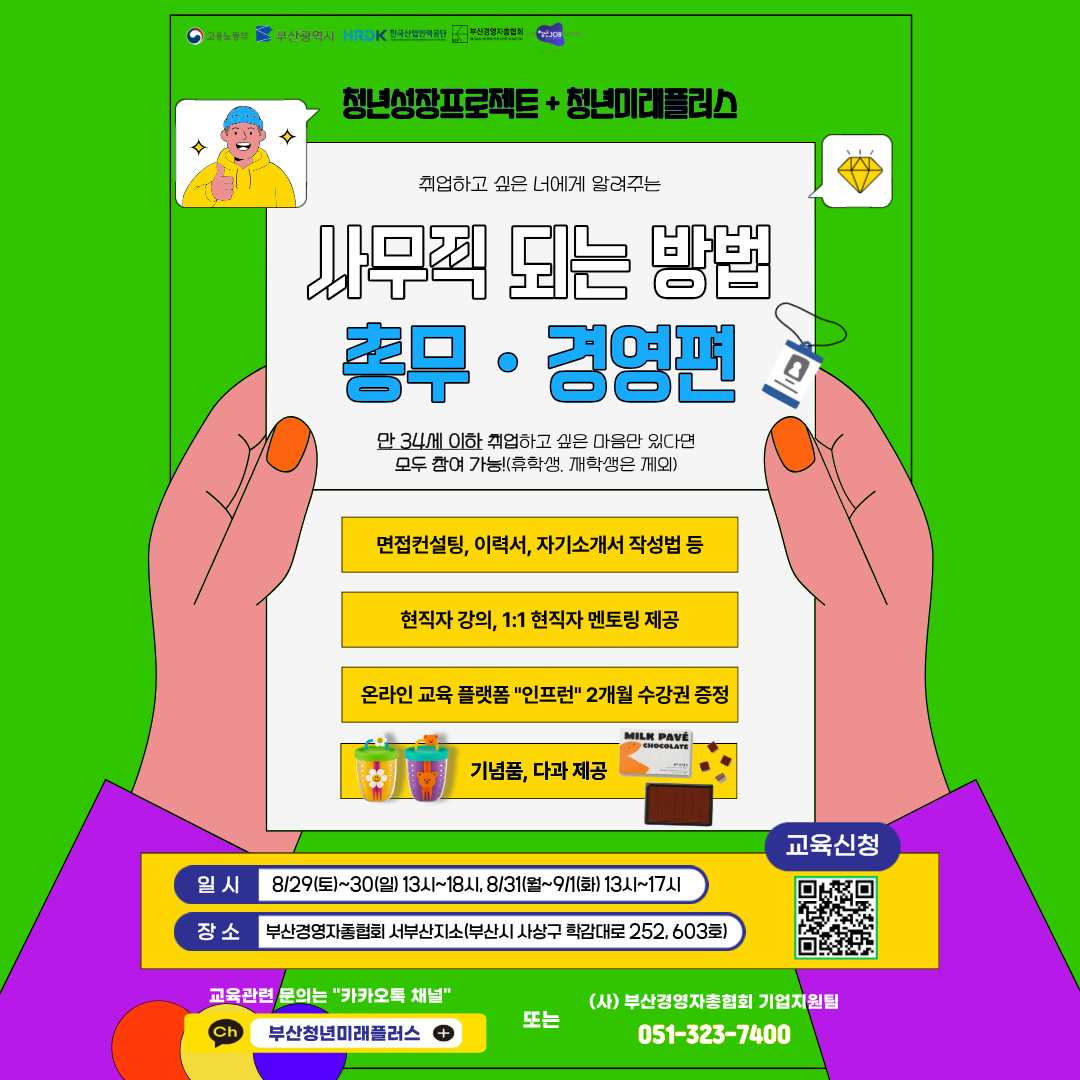 사무직 되는 방법 총무, 경영편_홍보물.png