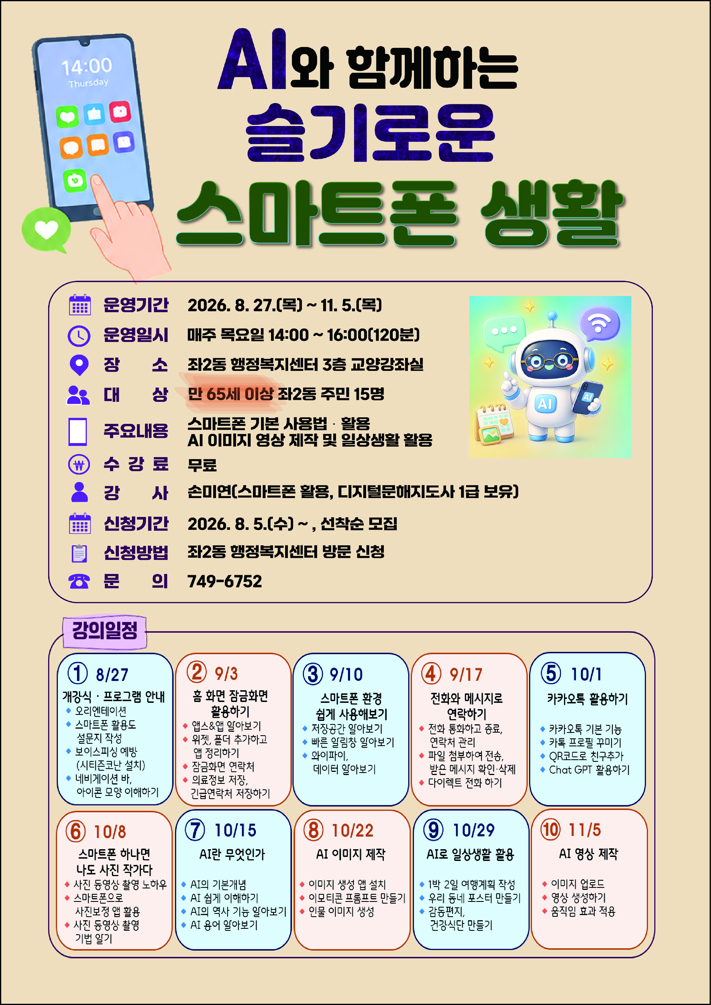 좌2동슬기로운스마트폰생활.jpg