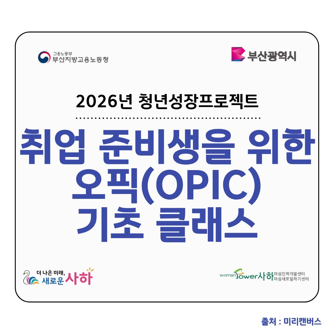 (미소)취업 준비생을 위한 오픽(OPIC) 기초 클래스.jpg