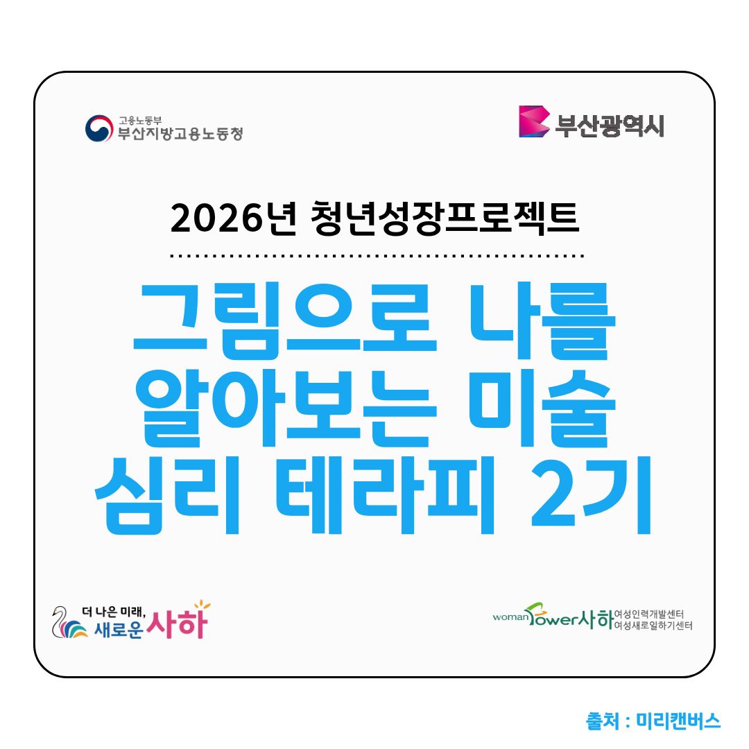 (미소)그림으로 나를 알아보는 미술심리 테라피 2기.jpg