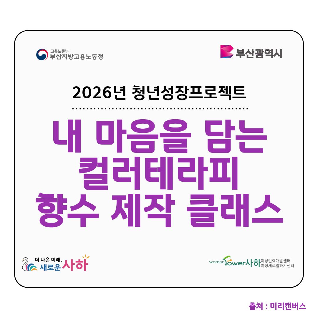 (미소)내 마음을 담는 컬러테라피 향수 제작 클래스.jpg