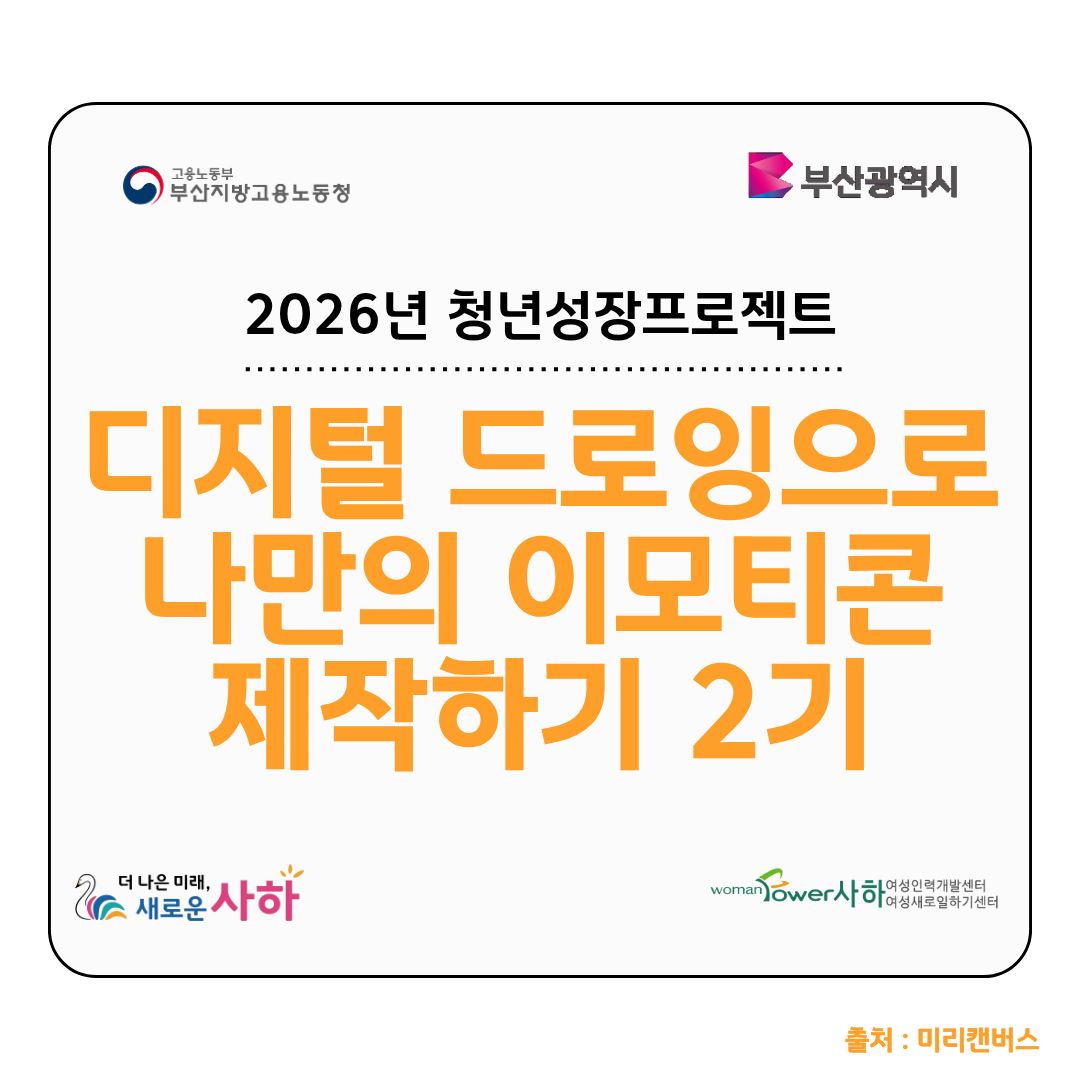 (미소)디지털 드로잉으로 나만의 이모티콘 제작하기 2기.jpg