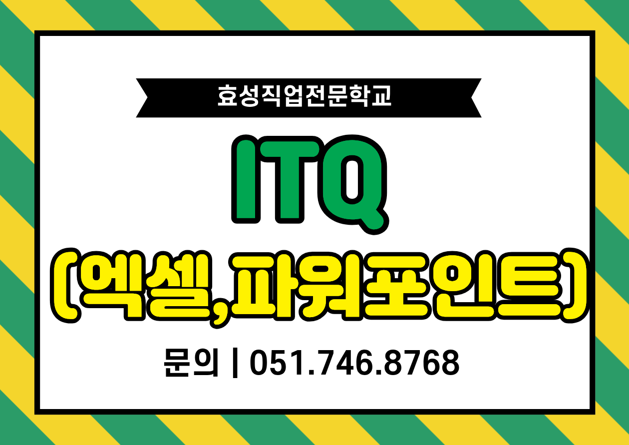 썸네일_ITQ.png