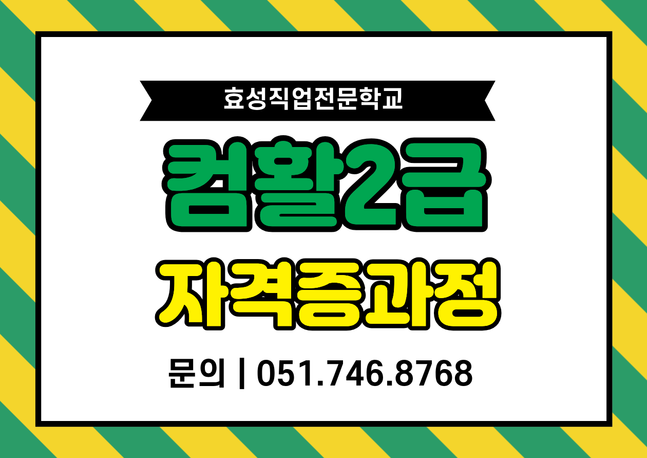 썸네일(일자리정보망)_컴활2급_260809.png