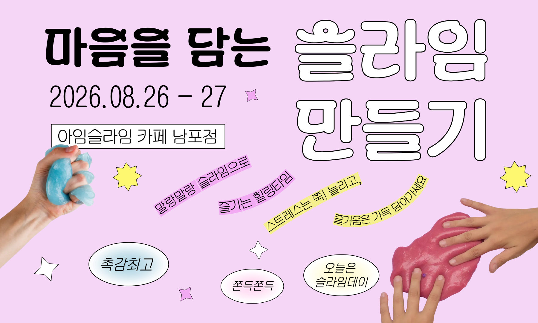 슬라임 수업 (1).png