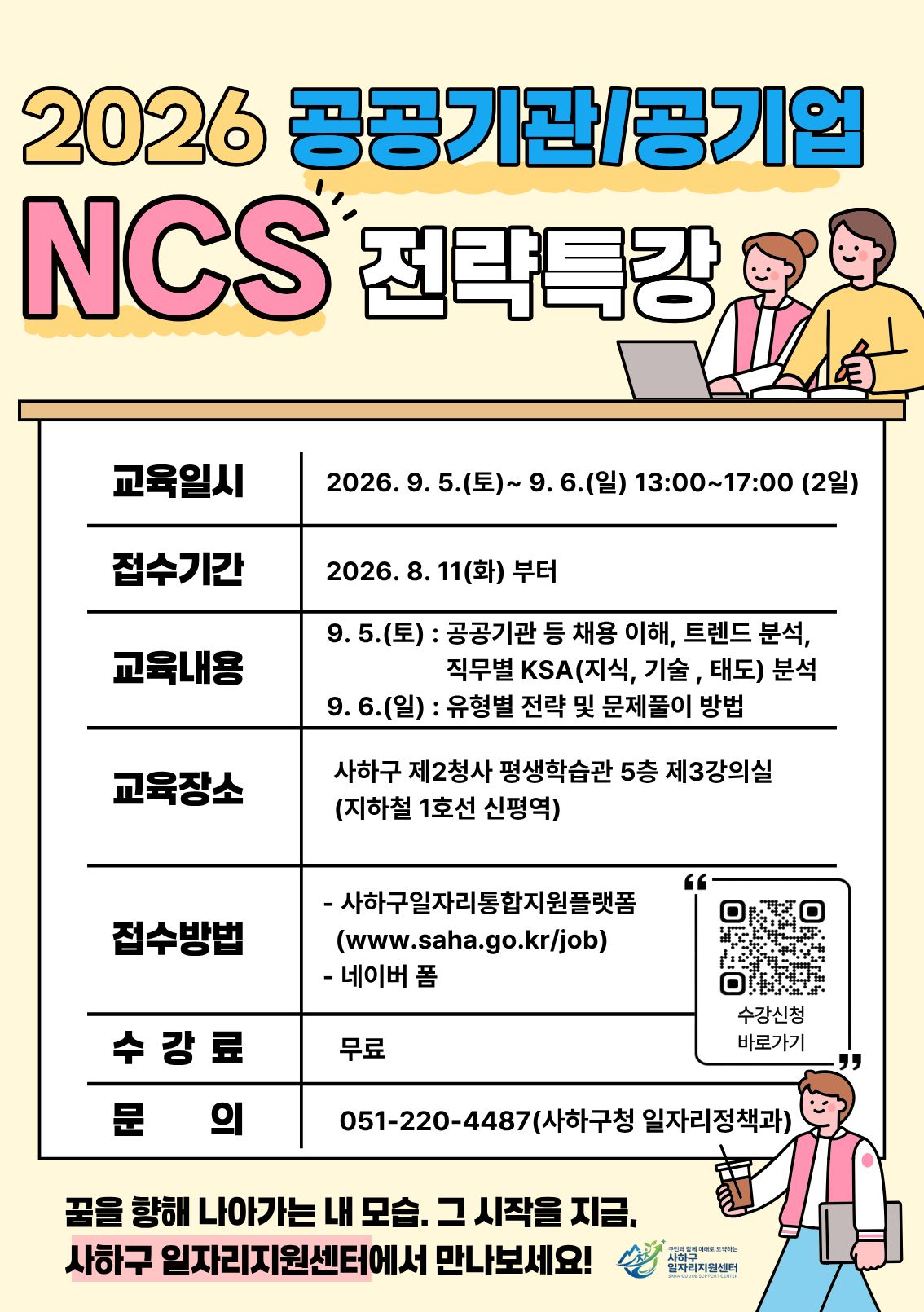 NCS전략특강.jpg
