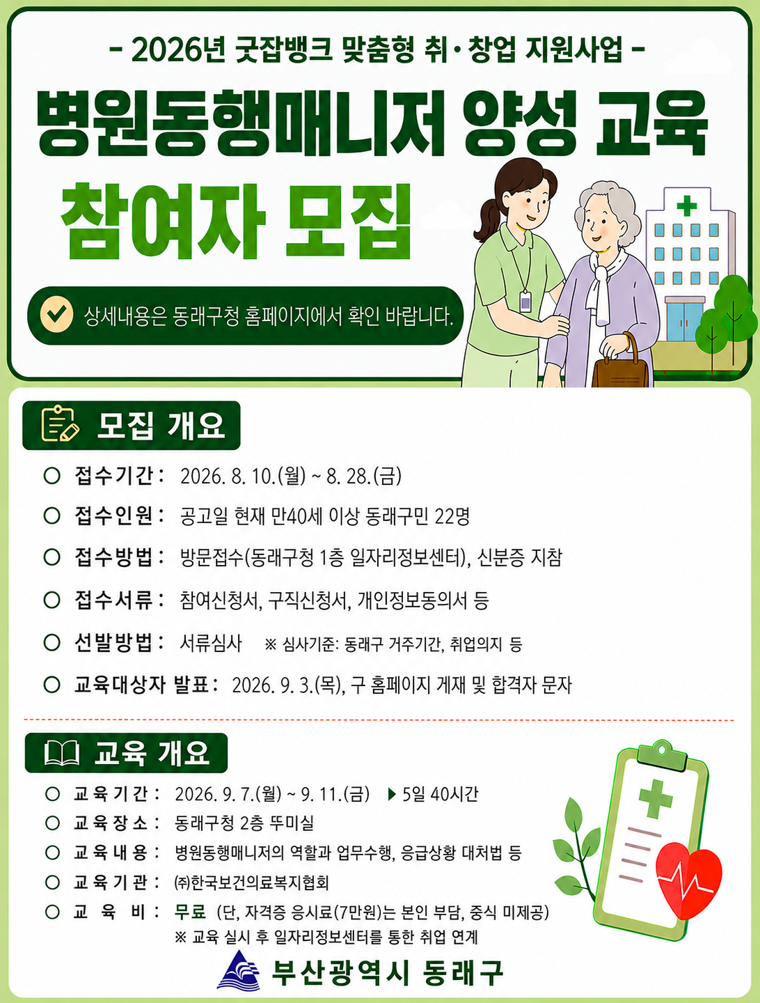 병원동행매니저.png