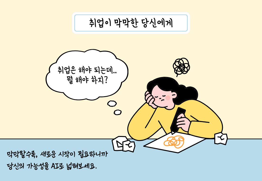 정보망_취업이힘들때.jpg