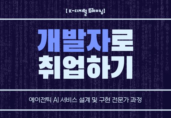 정보망_개발자로 취업하기.jpg