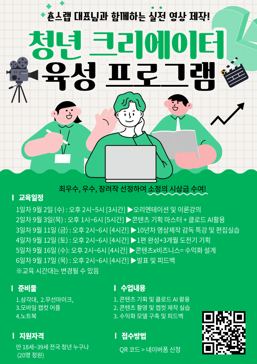 [모집포스터]26크리에이터육성.png