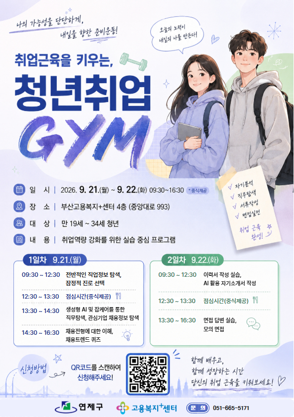청년취업GYM.jpg
