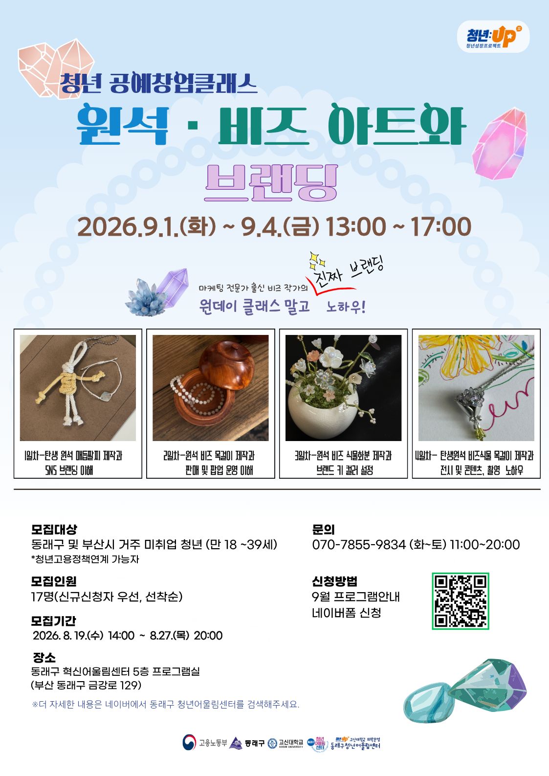 포스터_9월1주차 비즈원석액세서리브랜딩(뉴).jpg