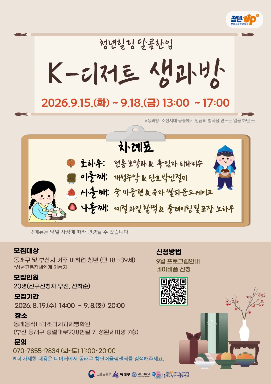 9월 3주차  K-디저트.jpg