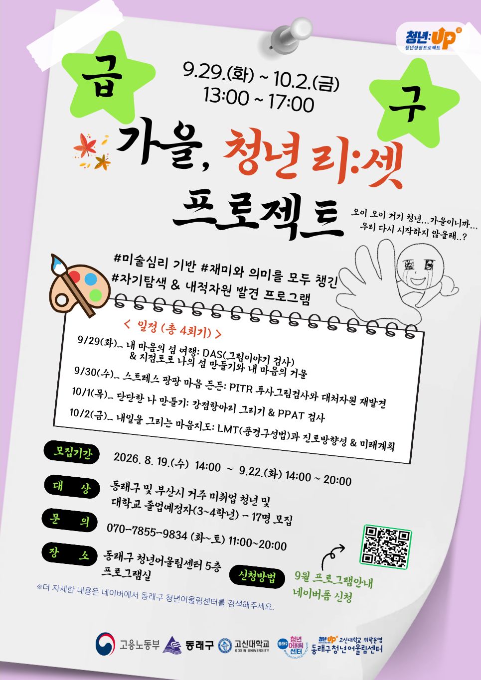 9월 5주차 가을, 청년 리 _ 셋 프로젝트.jpg