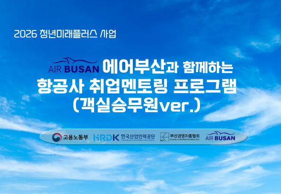 260910_에어부산_일자리정보망 썸네일.png