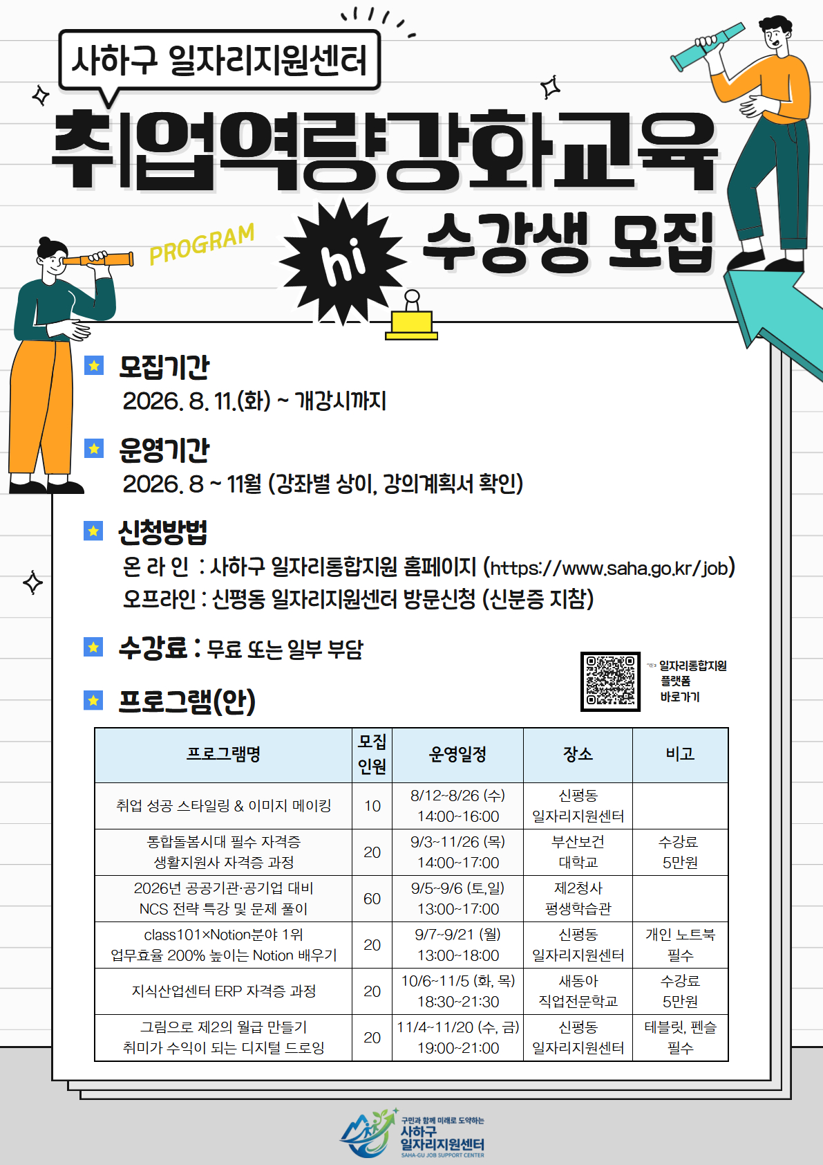 취업역량강화 하반기.jpg