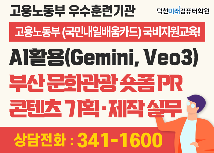 일자리정보망타이틀_AI영상편집(350H).png