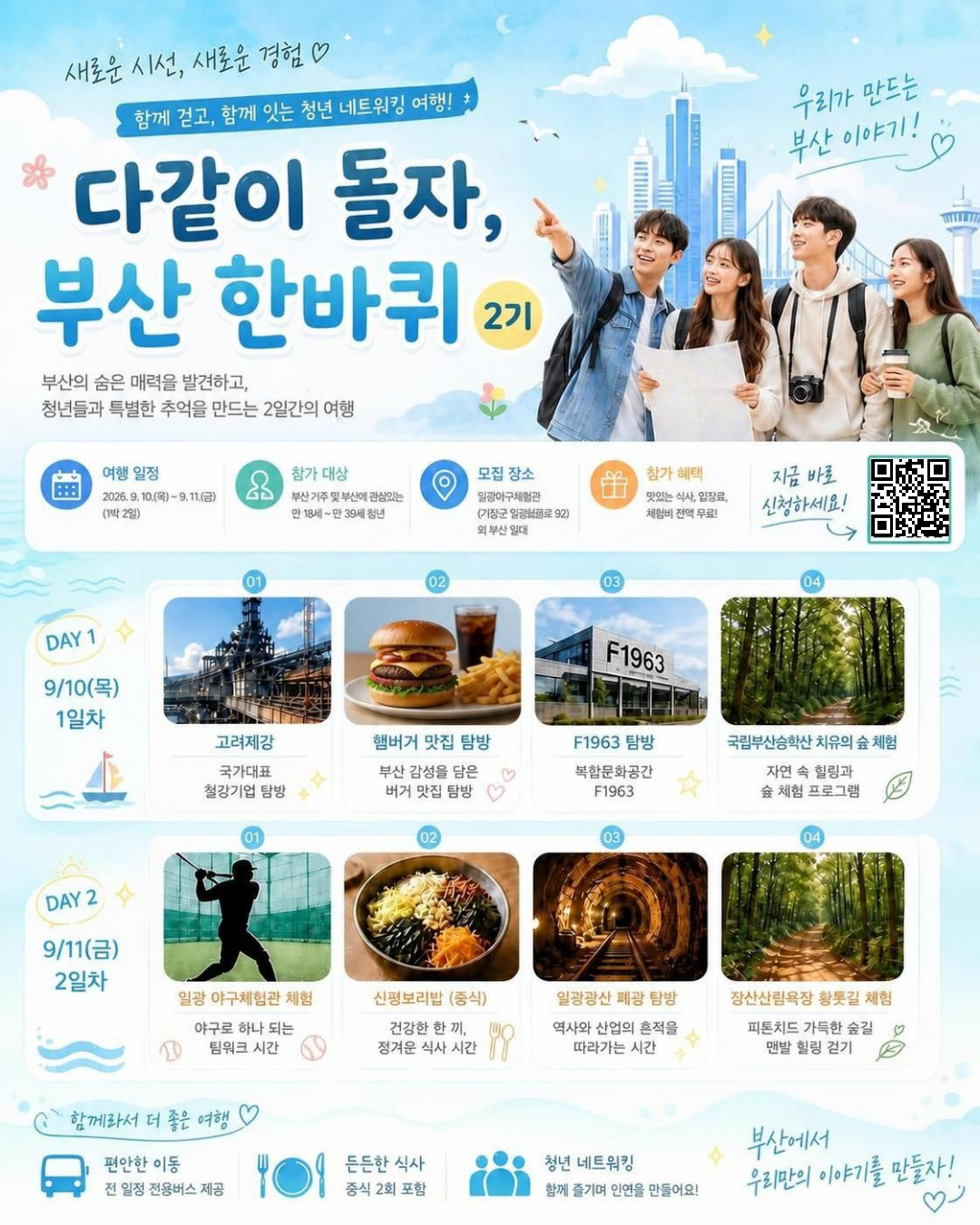 다같이 돌자, 부산 한바퀴 2기 (2).png