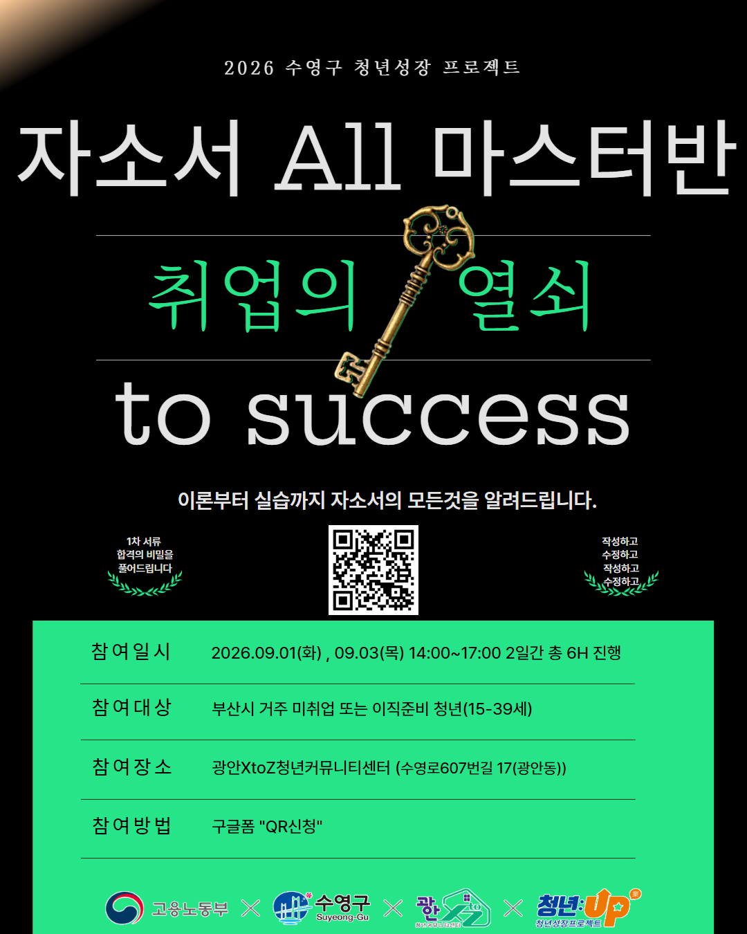 9월 1주 자소소ALL마스터반.png