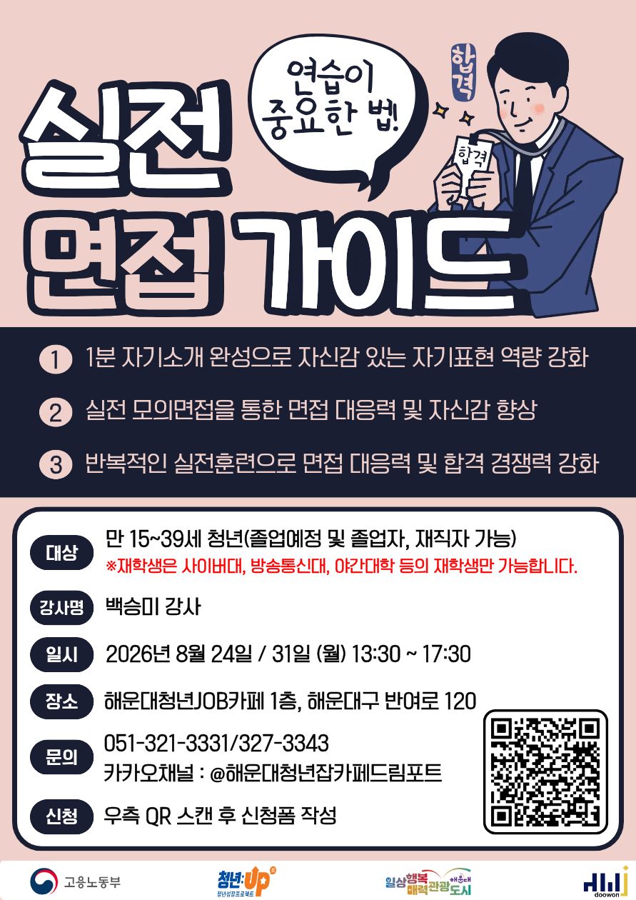 8.24_31실전면접가이드_1.jpg